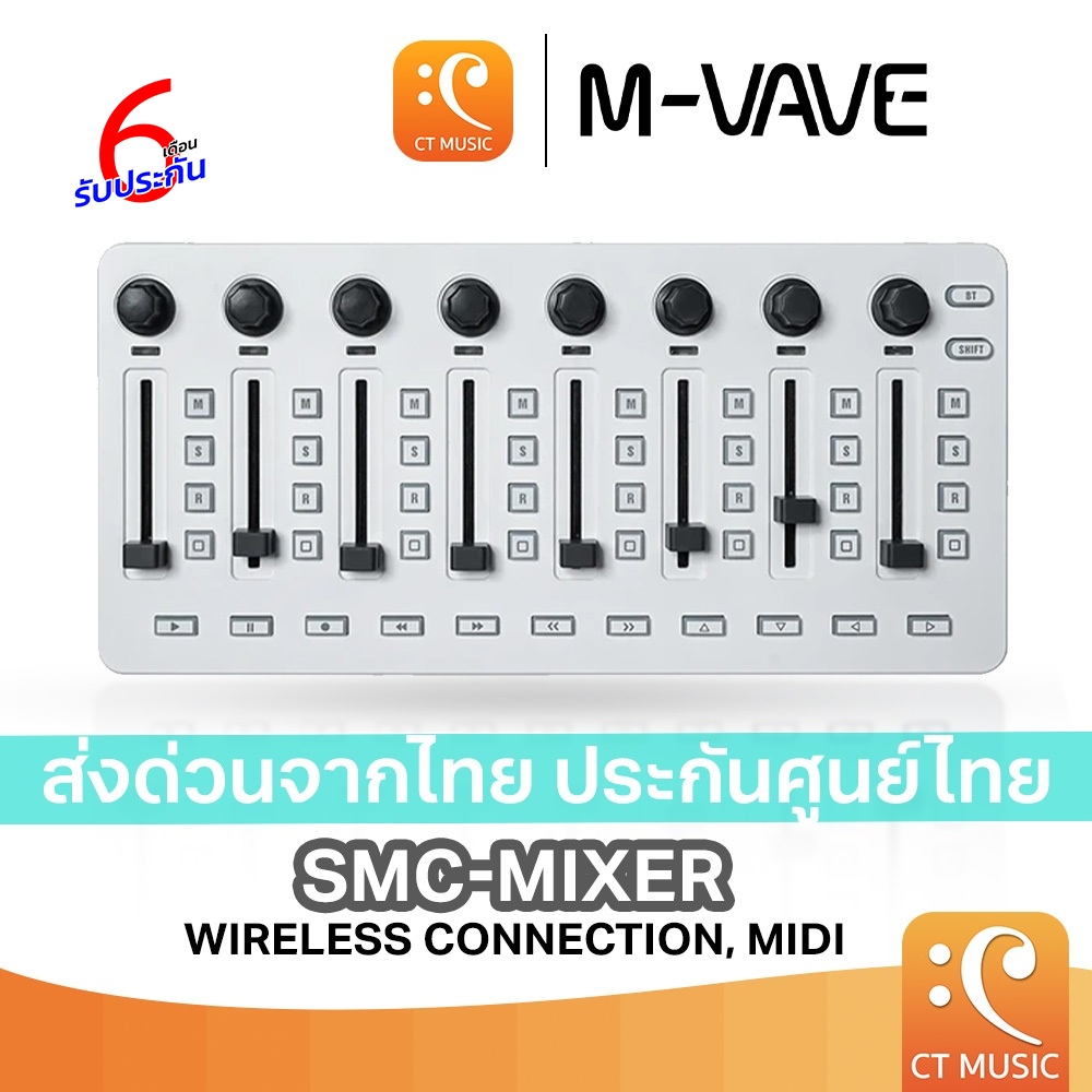 (ประกันศูนย์ไทย ส่งด่วนทันที) M-VAVE SMC-Mixer MIDI มิกเซอร์เชื่อมต่อไร้สายขนาดกะทัดรัด ส่งด่วนส่งไว