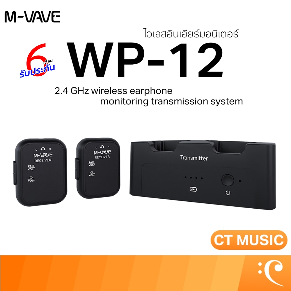 (ประกันศูนย์ไทย ส่งด่วนทันที) M-VAVE WP-12  2.4 GHz (SWS12) wireless earphone monitoring อินเอียร์ ม