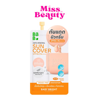 (ซอง) Baby Bright 100% Mineral Sun Cover SPF50+PA+++ เบบี้ไบ…
