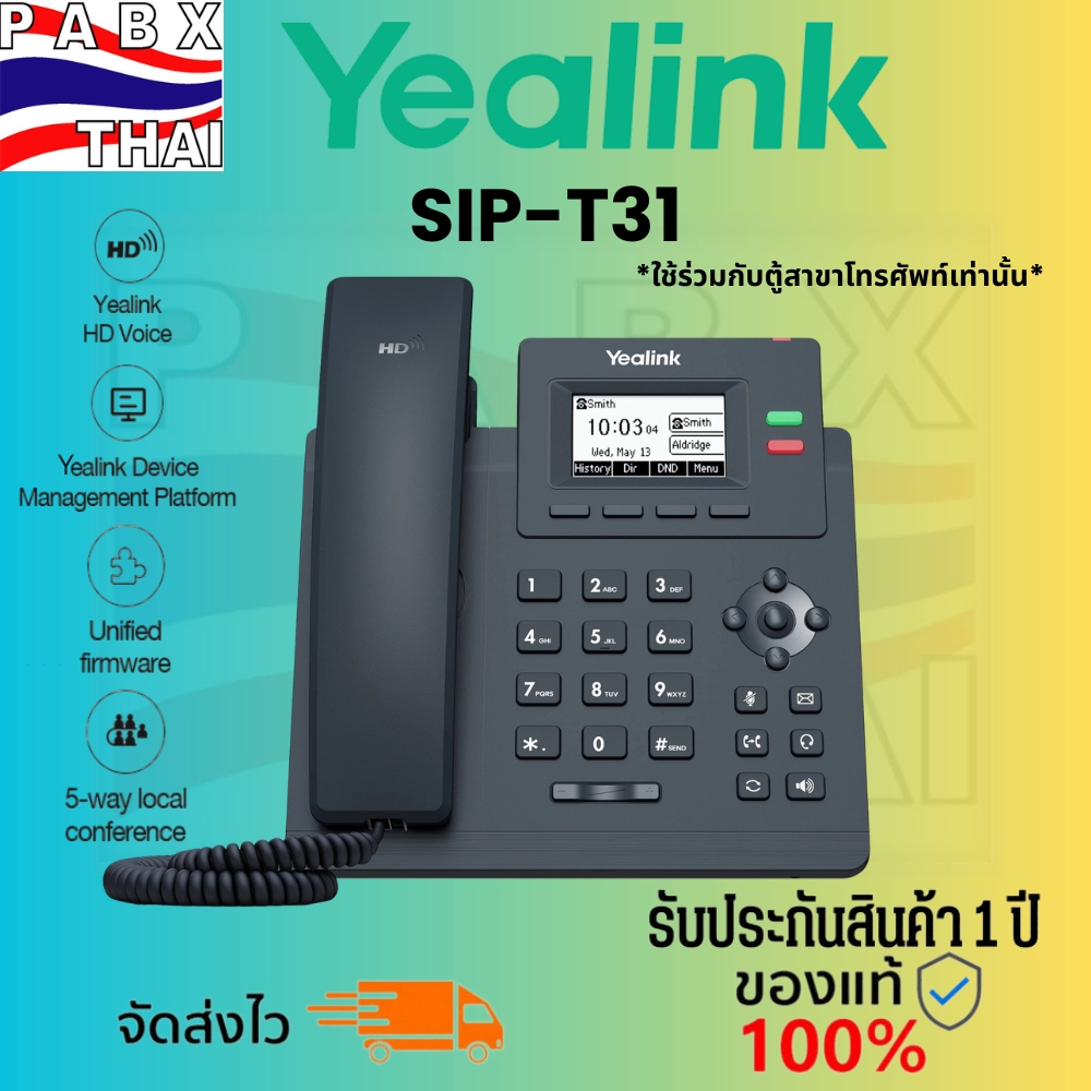 โทรศัพท์ไอพี Yealink รุ่น SIP-T31 รองรับการใช้งาน 2 SIP บัญชี มี 2 พอร์ตต่อสายแลน 10/100M ตัดเสียงรบ