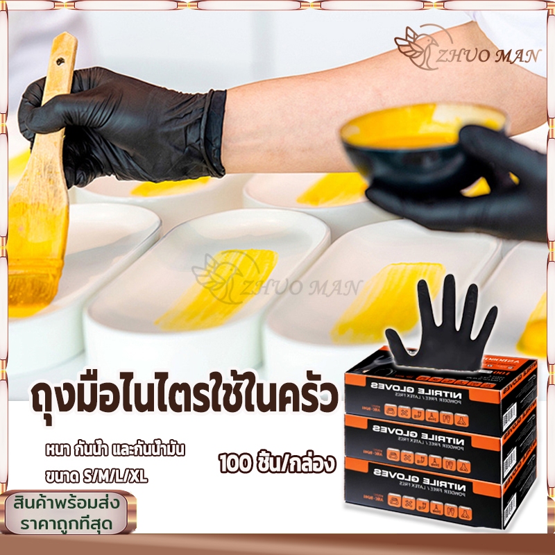 ถุงมือไนไตรใช้ในครัว ถุงมือทนทาน 100ชิ้น กันน้ํา ถุงมือไนไตรล์แบบใช้แล้วทิ้งที่มีความยืดหยุ่นสูง ยืดได้ และหนาขึ้น