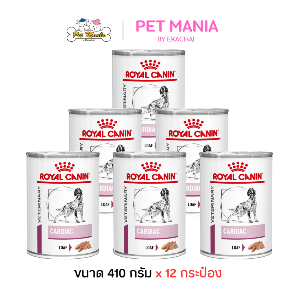 (410g.X12กระป๋อง) Royal Canin Dog Cardiac อาหารเปียกสุนัข สำหรับสุนัขที่เป็นโรคหัวใจ