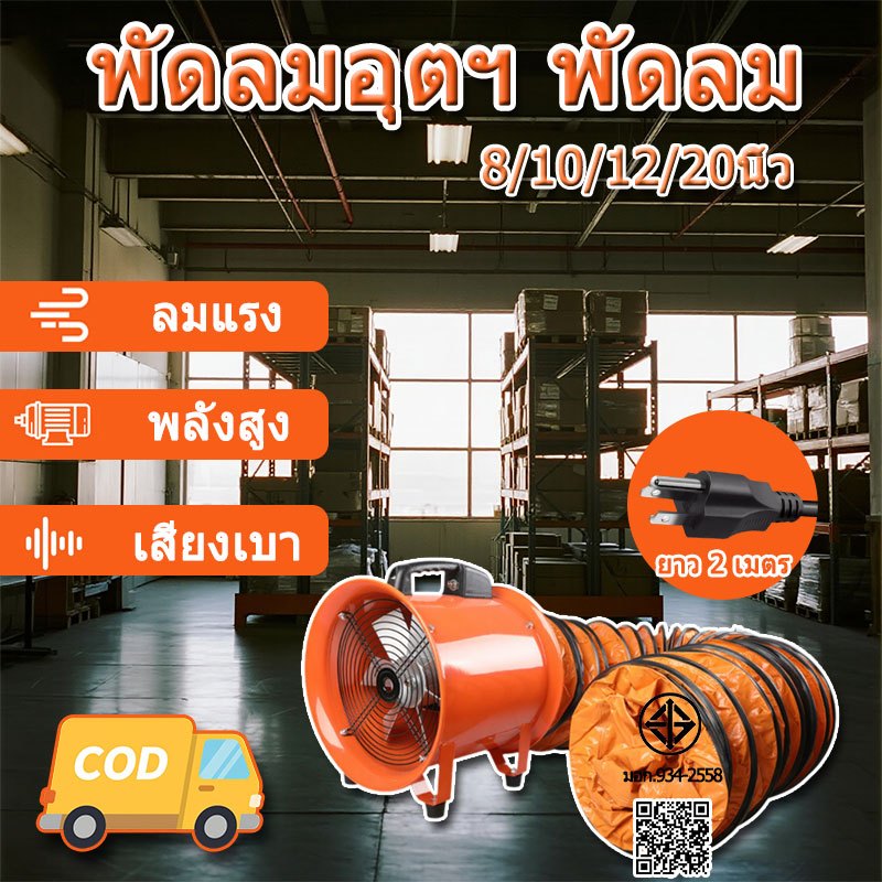 พัดลมอุตฯ พัดลมเป่าอากาศ ดูดหรือเป่าลมในปริมาณมาก พัดลมห้องครัว เสียงเงียบ พัดลมดูดควันน้ำมัน พัดลมดูดควันน้ำมัน