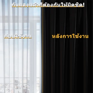 ผ้าม่านกันแสง ม่านตีนตุ๊กแก ผ้าม่านกั้นห้อง กันแสง100% ผ้าม่านทึบ กันแดดดี