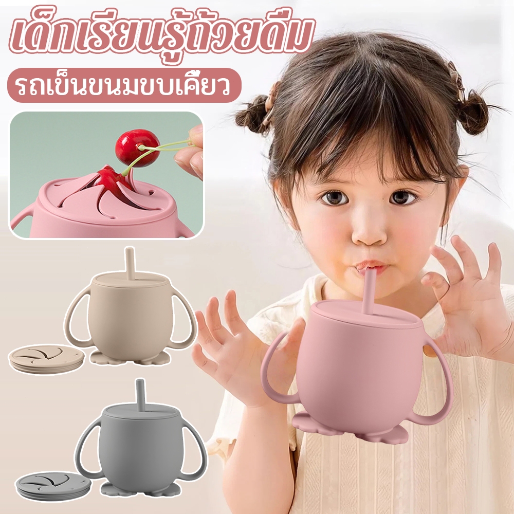 Tasty Mate 🥛 แก้วซิลิโคนหัดดื่ม สำหรับเด็ก 6 เดือน+ 👶🏻