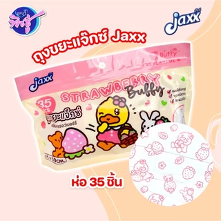 [ห่อ] JAXX แจ๊กซ์ เป็ด ถุงขยะมีหูผูก กลิ่นหอม บรรจุห่อละ 35 ใบ เหนียวพิเศษ ลายน่ารัก B.Duck & Buffy