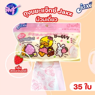 [ห่อ] JAXX แจ๊กซ์ เป็ด ถุงขยะมีหูผูก กลิ่นหอม บรรจุห่อละ 35 ใบ เหนียวพิเศษ ลายน่ารัก B.Duck & Buffy