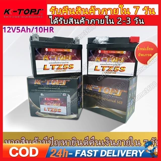 แบตเตอรี่แห้ง 12V/5AH รุ่น LTZ5S YTZ7S 12V/7Ah แบตเตอรี่ สำหรับมอเตอร์ไซด์หลากหลายรุ่น แบตเตอรี่แห้ง