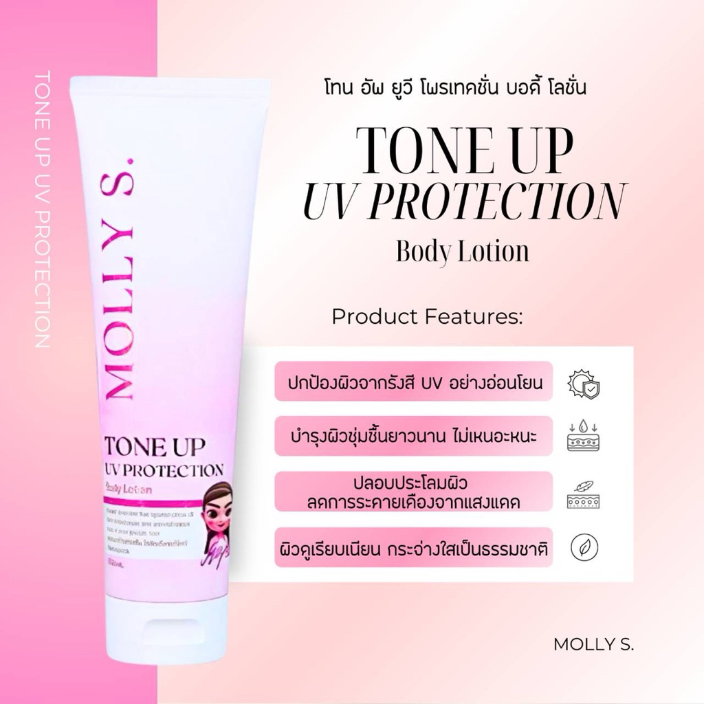โทนอัพ Molly S. Tone up UV protecction ปรับผิวให้สว่าง เรียบเนียน