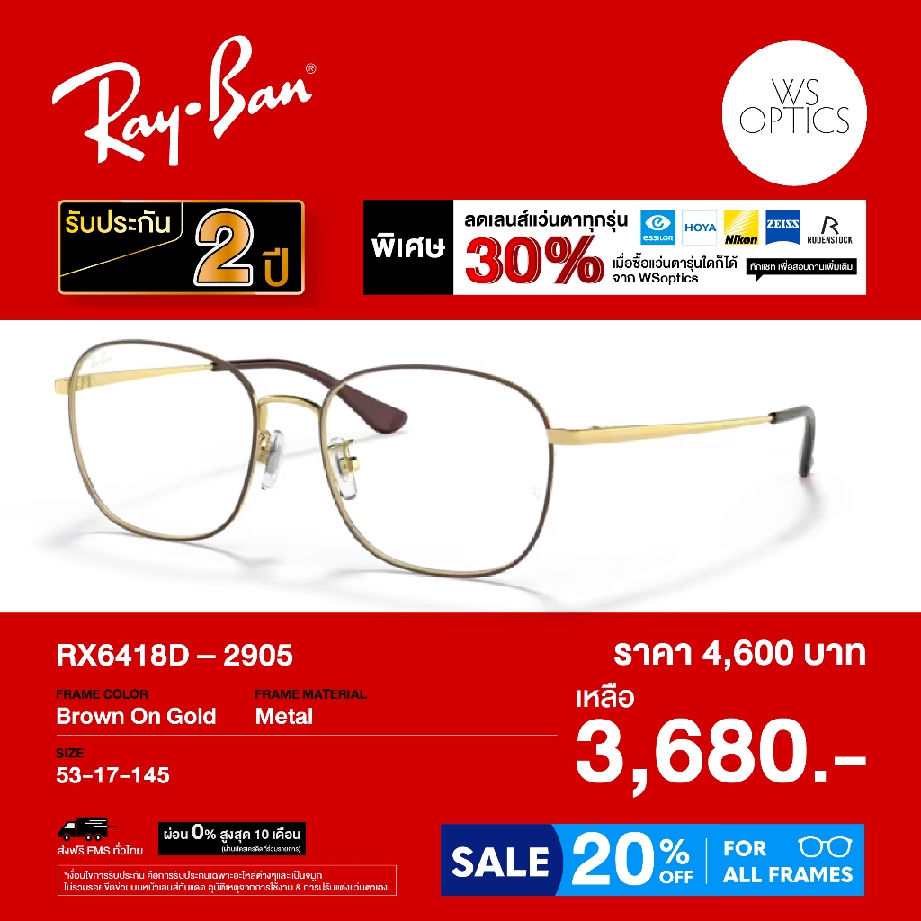 กรอบแว่นสายตา Rayban รุ่น RX6418D