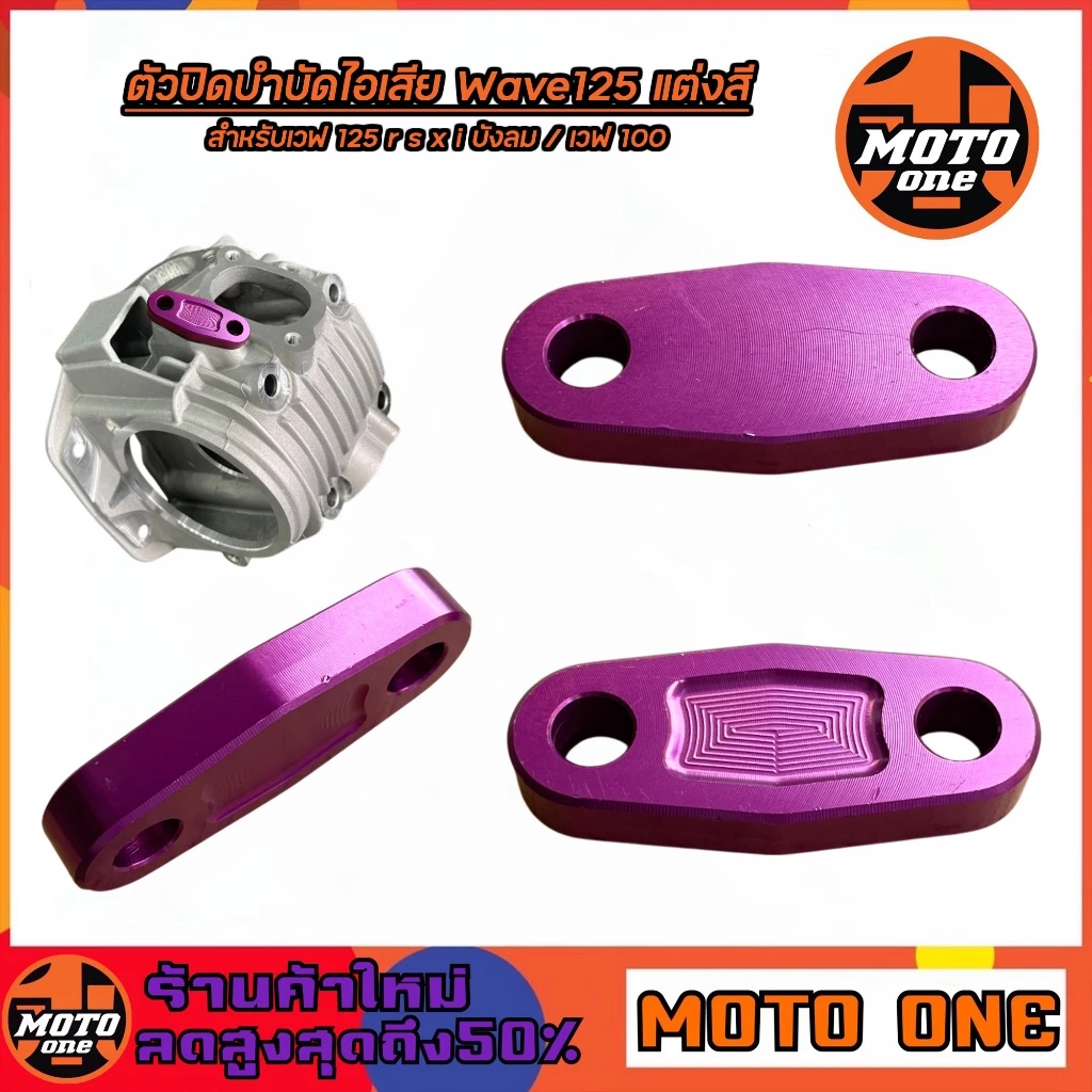 ตัวปิดบำบัดไอเสีย CNC สำหรับ Wave 125 r s x i เวฟ125 บังลม Wave 100 thumbnail 3