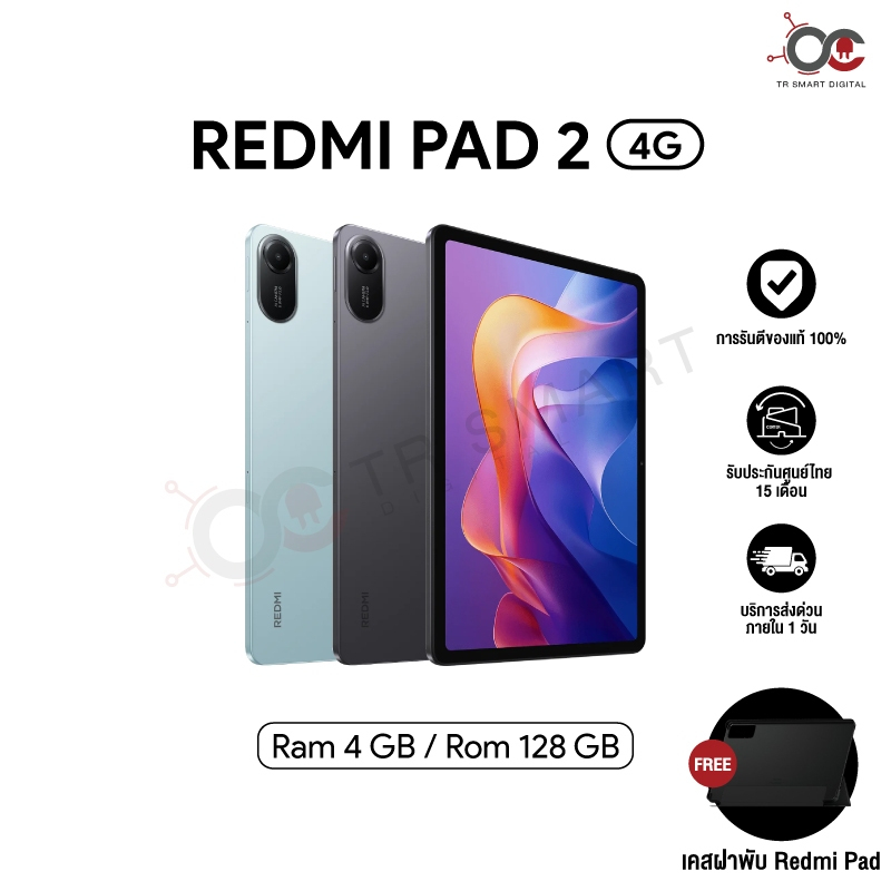 Redmi pad 2 4G ใส่ซิมได้ (4/128GB)(8/256GB) จอ 11 นิ้ว แบตเตอรี่ 9000 mAh ประกันศูนย์ไทย 15 เดือน