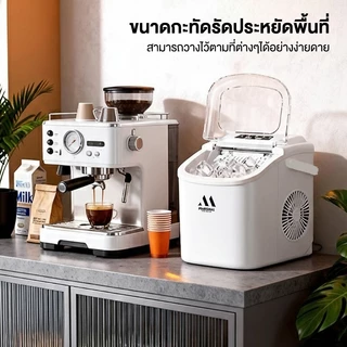 (รับประกัน 1ปี) Marshal เครื่องผลิตน้ำแข็ง อัตโนมัติ ทำเร็ว 6-8 นาที มีหูหิ้ว พกพาสะดวก Ice Maker เครื่องทำน้ำแข็งก้อน
