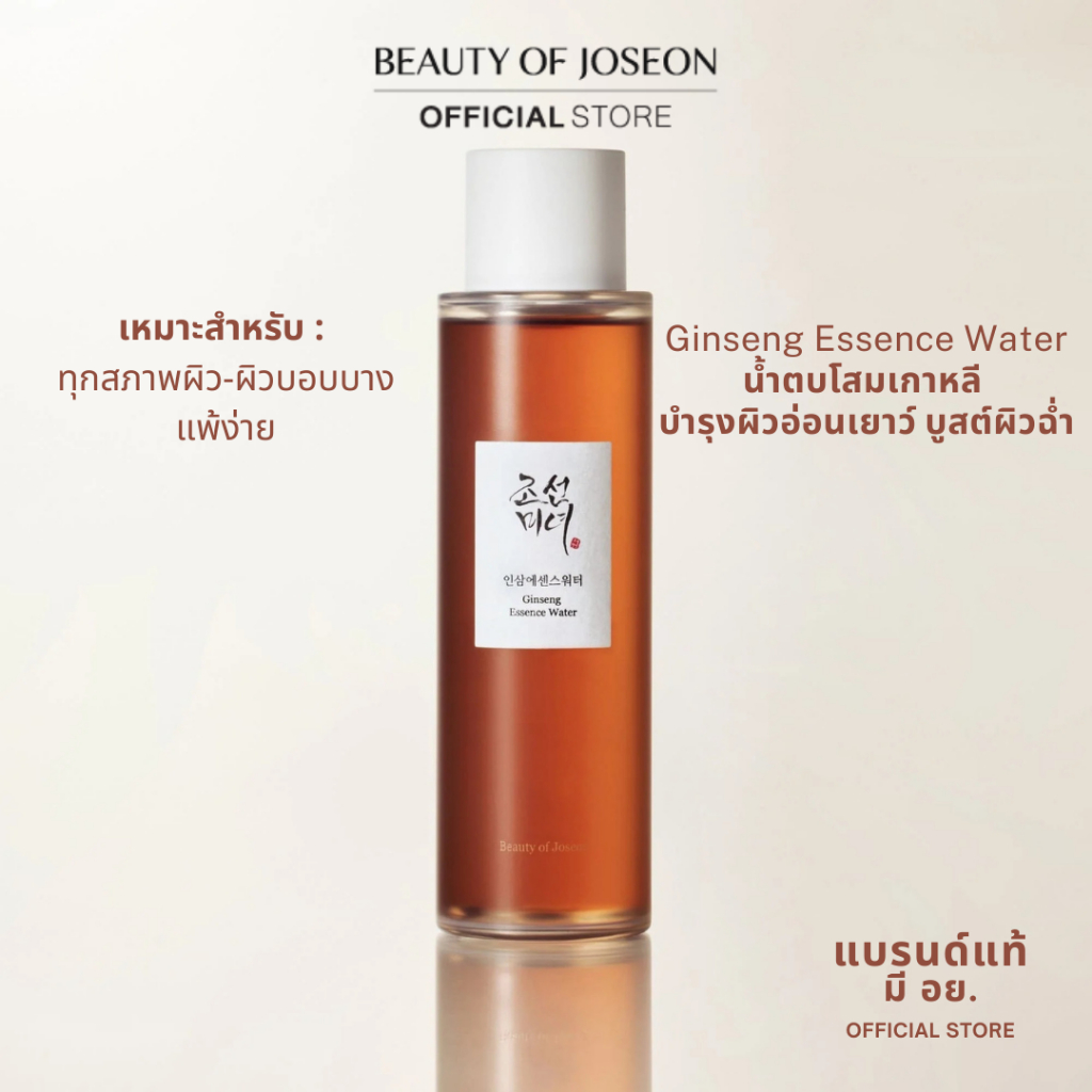 Beauty of Joseon Ginseng Essence Water บิวตี้ ออฟ โชซอน จินเส็ง เอสเซนส์ โสม วอเทอร์ 150 ml