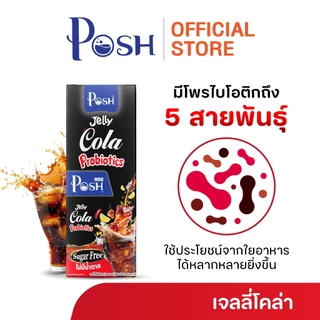 POSH เจลลี่โคล่า โพรไบโอติกส์ x 1 กล่อง (6 ซอง)