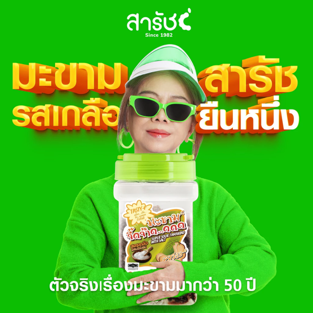 มะขามจี๊ดจ๊าด 5 รส ครบทีม 5 กระปุก | ชุดของฝากมะขามสารัช ต้นตำรับเพชรบูรณ์ ยืนหนึ่งเรื่องมะขาม thumbnail 6