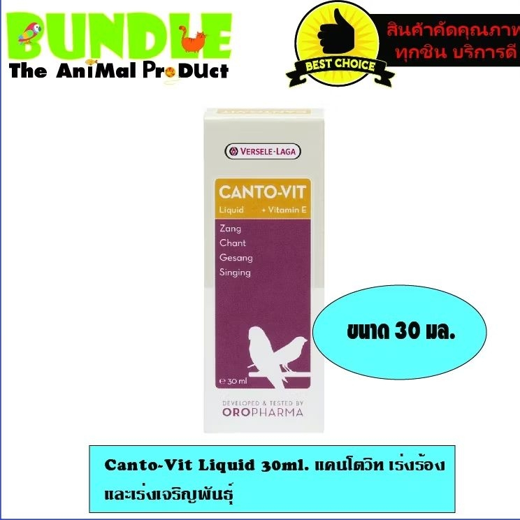 Canto-Vit Liquid 30ml. แคนโตวิท เร่งร้อง