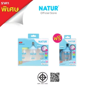[2 ฟรี 1] NATUR เนเจอร์ ขวดนม ขวดนมสมาร์ท PP 5oz/9oz (ฟรี ขวดนมสมาร์ท PP แขนจับ)