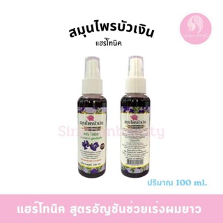 สมุนไพรบัวเงิน ออร่า ปริ้นเซส สเปรย์ บำรุงรักษาเส้นผม ( สูตร…