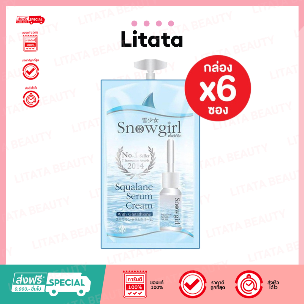 [กล่อง x6ซอง] เซรั่มฉลาม สโนว์เกิร์ล สควาเลน เซรั่ม ครีม Snowgirl Squalane Serum Cream 10 กรัม