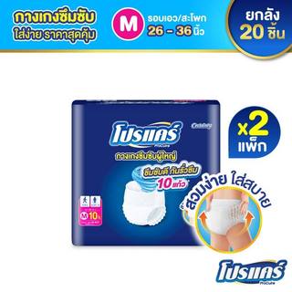 ใหม่!! โปรแคร์ Procuire ผ้าอ้อมผู้ใหญ่แบบกางเกง ไซส์ M  (1แพ็ก 10ชิ้น )x 2แพ็ก Procare