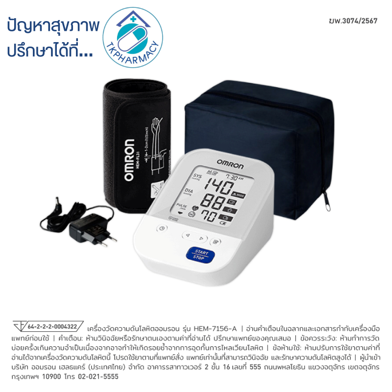 Omron เครื่องวัดความดัน เครื่องวัดความดันโลหิต HEM-7156-A