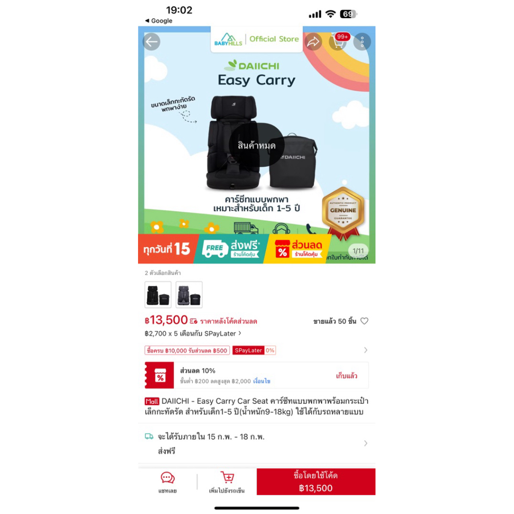 Daiichi Easy carry คาร์ซีทพกพา ปีล่าสุด 2022 มือสองสภาพดร เป็นคาร์ซีทพกพา