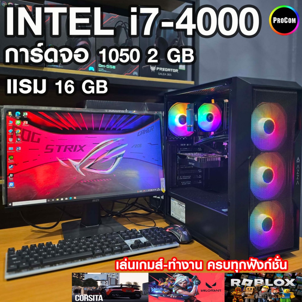 คอมพิวเตอร์ ครบชุด ทำงาน เล่นเกมส์ i7-4000 /GTX 1050 2g /RX550 2G/Ram 16gb /SSD 240Gb /PSU 600W สินค