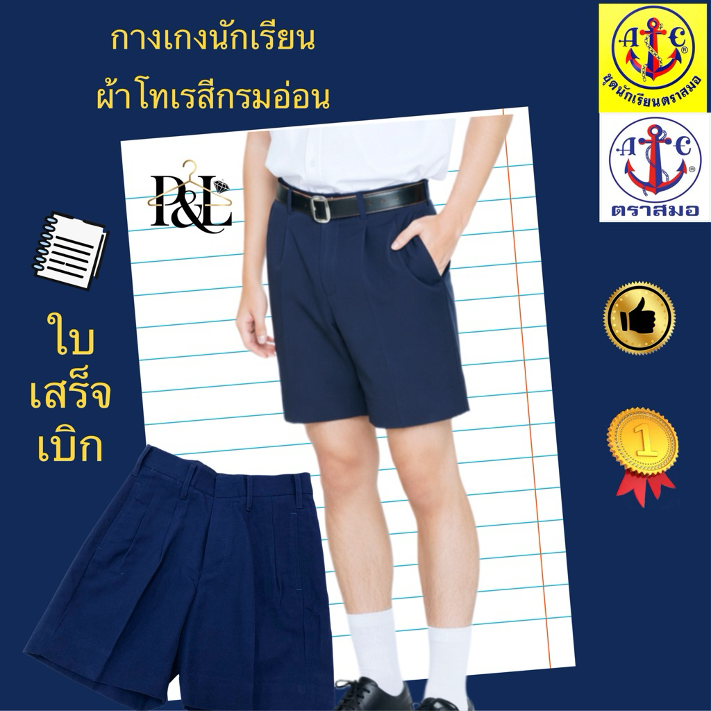 กางเกงนักเรียน(ผ้าโทเรสีกรมอ่อน)โทเรตราสมอ