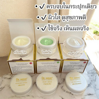 DE MIND Double White - ครีมดีมายด์ หรือครีมเดอมายด์ บรรจุ 10…