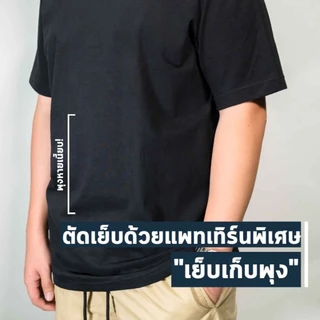 ZUTTO เสื้อยืดคอกลมผู้ชายพรางพุง รุ่น Cuddly ไซส์ใหญ่ ผ้า Supersoft เนื้อผ้าหนานุ่มพิเศษ