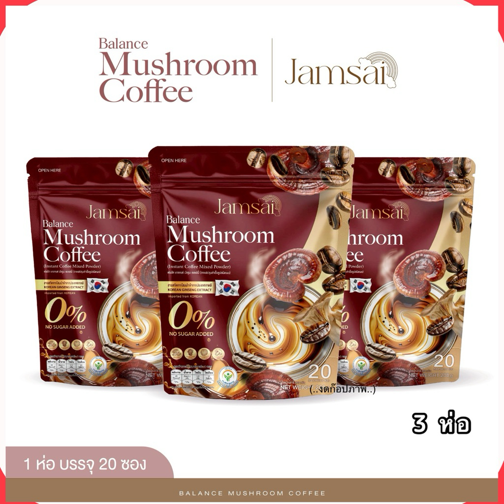 กาแฟเห็ดแจ่มใส (3ห่อใหญ่ ) Jamsai Mushroom Coffee  1 ห่อ มี 20 ซอง