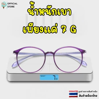 แว่นสายตายาว ป้องกันแสงสีฟ้า เเว่นตาอ่านหนังสือ ใส่สบาย น้ำหนักเบา ค่าสายตา +100 ถึง +400