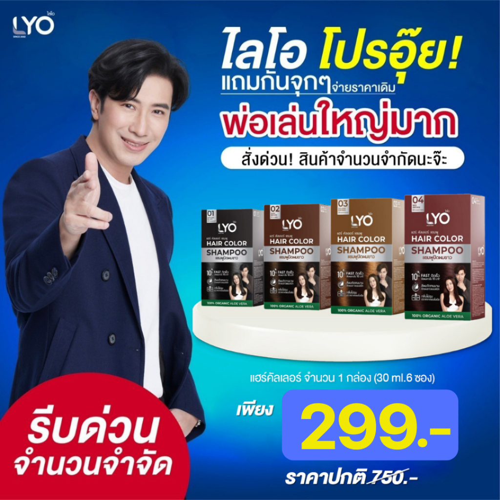 ไลโอ แฮร์คัลเลอร์ แชมพูปิดผมขาว: ปิดเนียน ผมไม่เสีย สีติดทนนาน