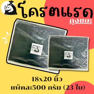 1แพ็ค500กรัม ถุงขะตราโครตแรด หนาพิเศษ ทนทาน เหนียว คุ้มค่า