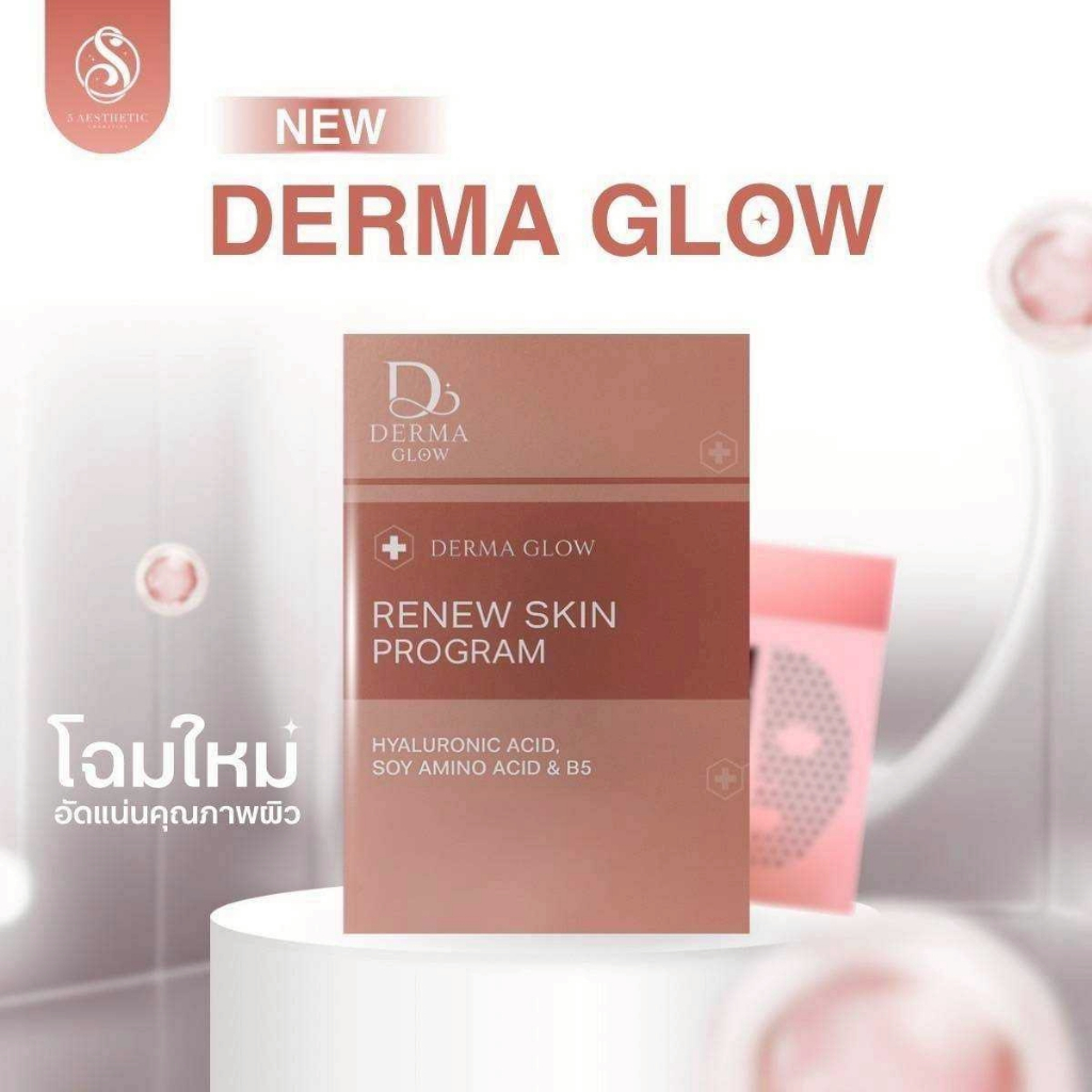 (1ขวด) DERMA GLOW Renw skin serum 5cc