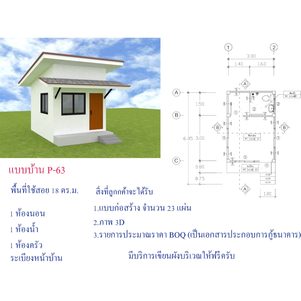 แบบบ้านโมเดิร์นชั้นเดียว P-63 พร้อมยื้นก่อสร้างได้รายการประมาณราคา BOQ ครับ ปรับเปลียนสีบ้านได้