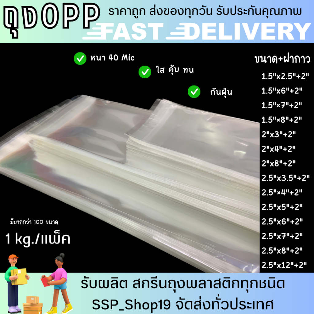 ขายดี ถุง OPP 1.5-2.5 นิ้ว ฝากาว ถุงใส่แมส ถุงใส่เสื้อ ถุงใส่ปากกา และอื่นๆ แบ่งขาย 1kg