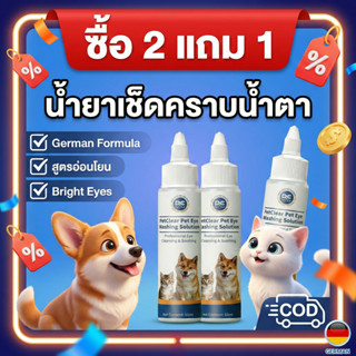 PetClear น้ำยาเช็ดคราบน้ำตา ลดคราบเหลือง สูตรอ่อนโยน สำหรับส…