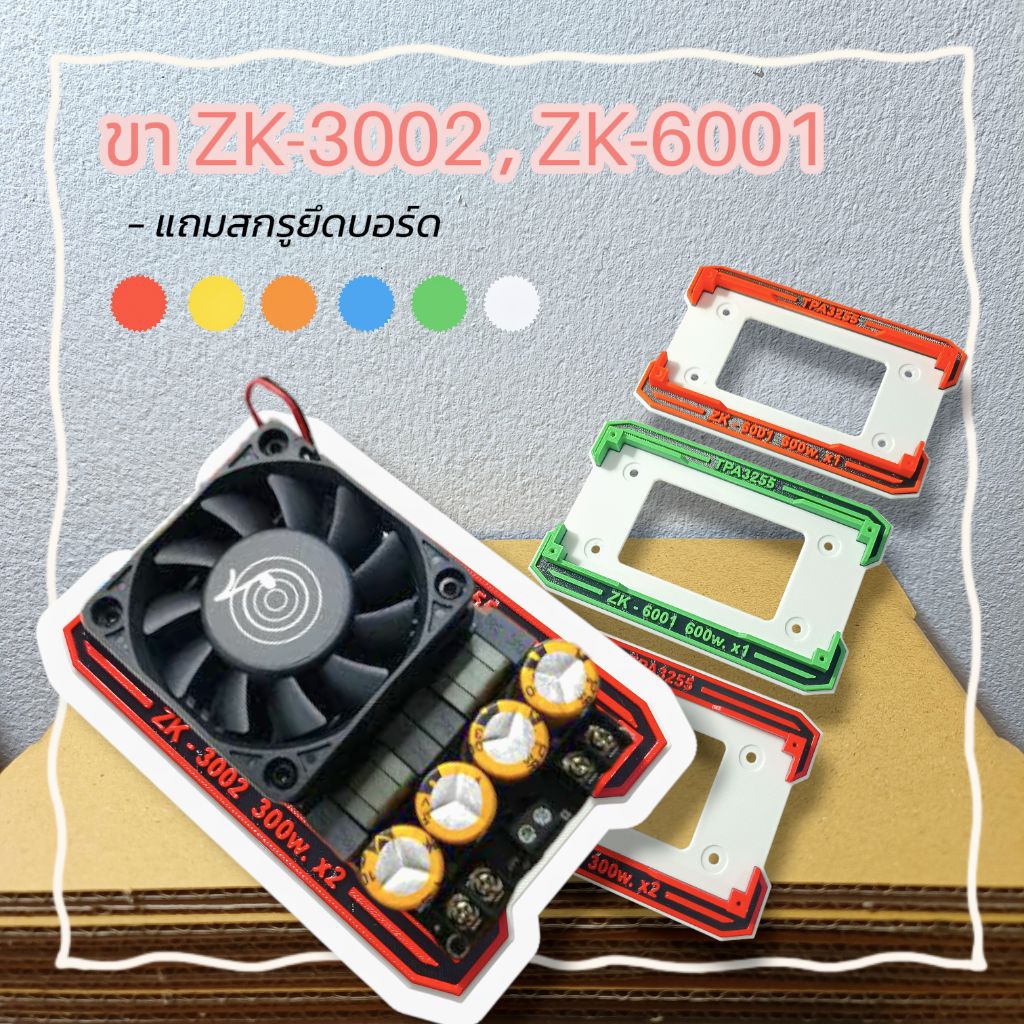 ขายึด ZK-3002 , ZK-6001 ขายึดแอมป์ (ฟรีน็อตยึด)