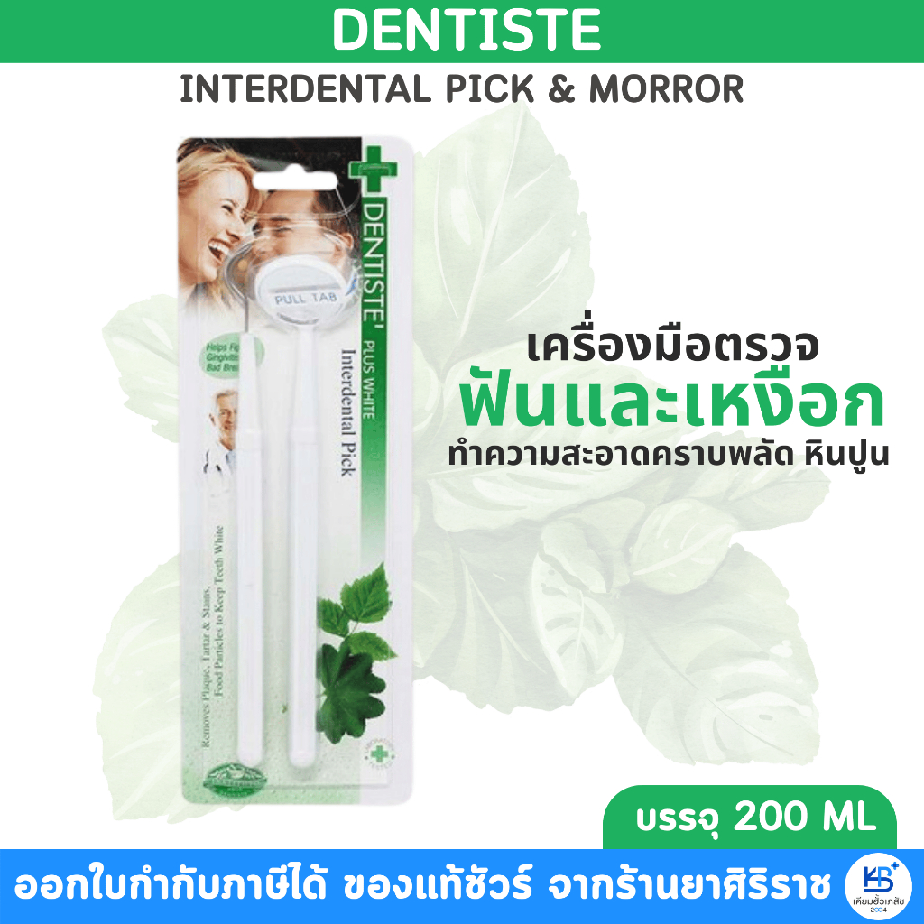 Dentiste INTERDENTAL PICK & MIRROR ที่ขูดหินปูน+กระจกส่องฟัน เดนทิสเต้ ที่ตรวจเช็คสุขภาพฟัน