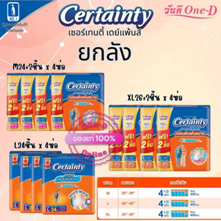 [ยกลัง4ห่อ]เซอร์เทนตี้ เดย์แพ้นส์ ผ้าอ้อมผู้ใหญ่ กางเกง ไซส์…