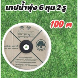 *ขายดี*เทปน้ำพุ่ง ตราต้นไม้ ขนาด 3/4