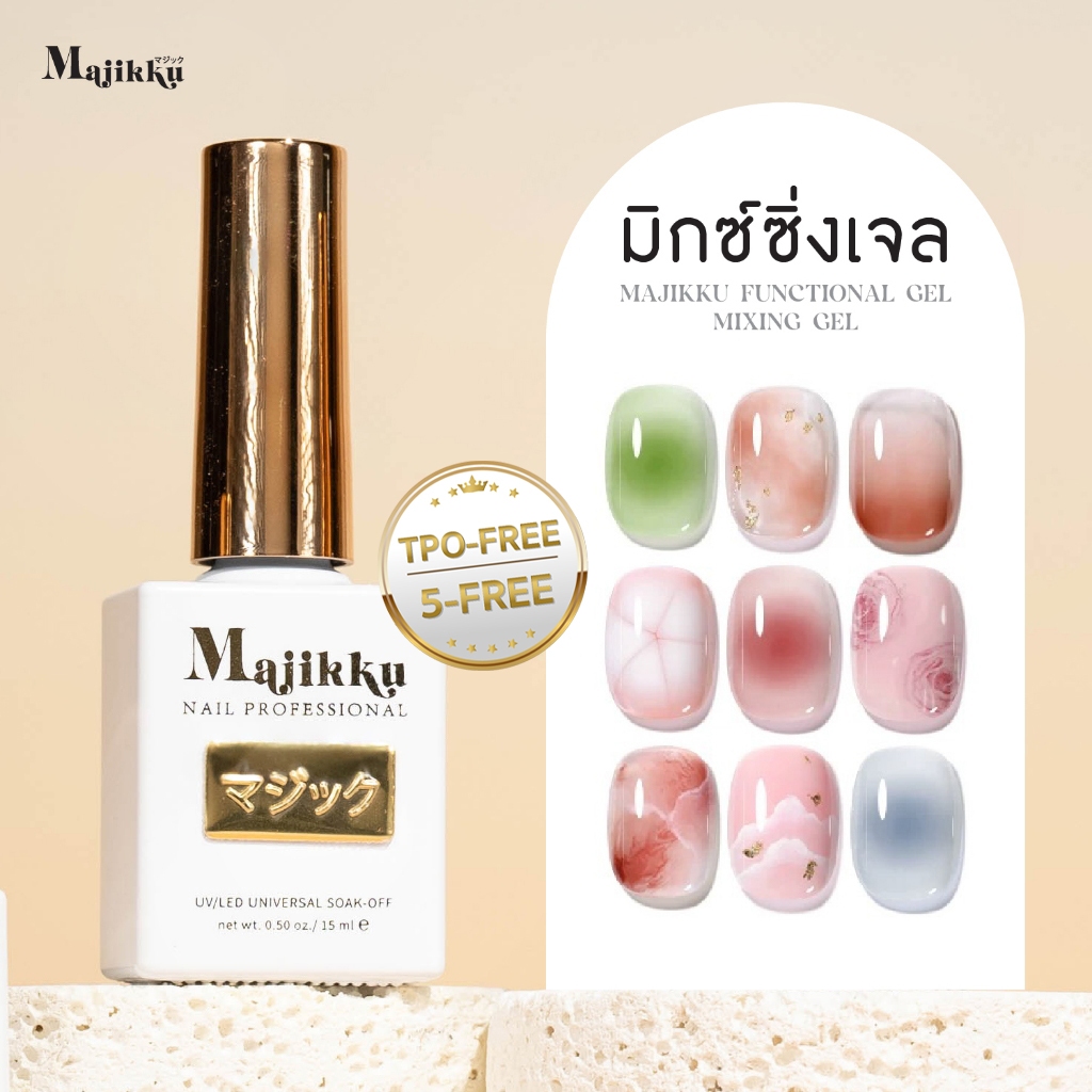 MAJIKKU เจลฟุ้งสีใส ใช้เวลาเพียง 5 วินาทีสีกระจายตัว เบลนได้เลย Mixing Gel หรือ Blooming Gel