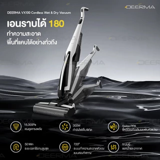 Deerma VX100 Cordless Wet & Dry Vacuum Cleaner 18Kpa 300W เครื่องล้างพื้น ครื่องดูดฝุ่นขัดพื้น 2in1 เครื่องดูดฝุ่น