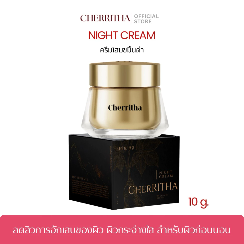 [บริษัทโดยตรง]ครีมโสมเฌอริตา Cherritha Night Cream ครีมโสมขมิ้นดำลดสิวหน้าใส ขนาด 10 กรัม