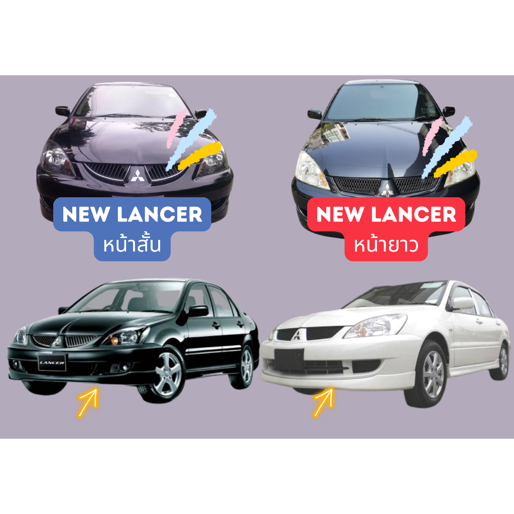 🚀 สเกิร์ตงานดิบ >> Mitsubishi Lancer หน้าสั้น-หน้ายาว (ส่งรูปมาทางแชทได้ค่ะ)