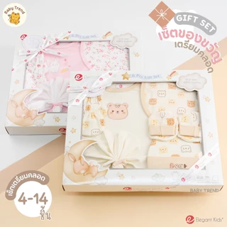 Elegant Kids กล่องของขวัญเด็กแรกเกิด 2-14 ชิ้น Giftset เยี่ยมคลอด ชุดเซ็ตของขวัญเด็กอ่อน