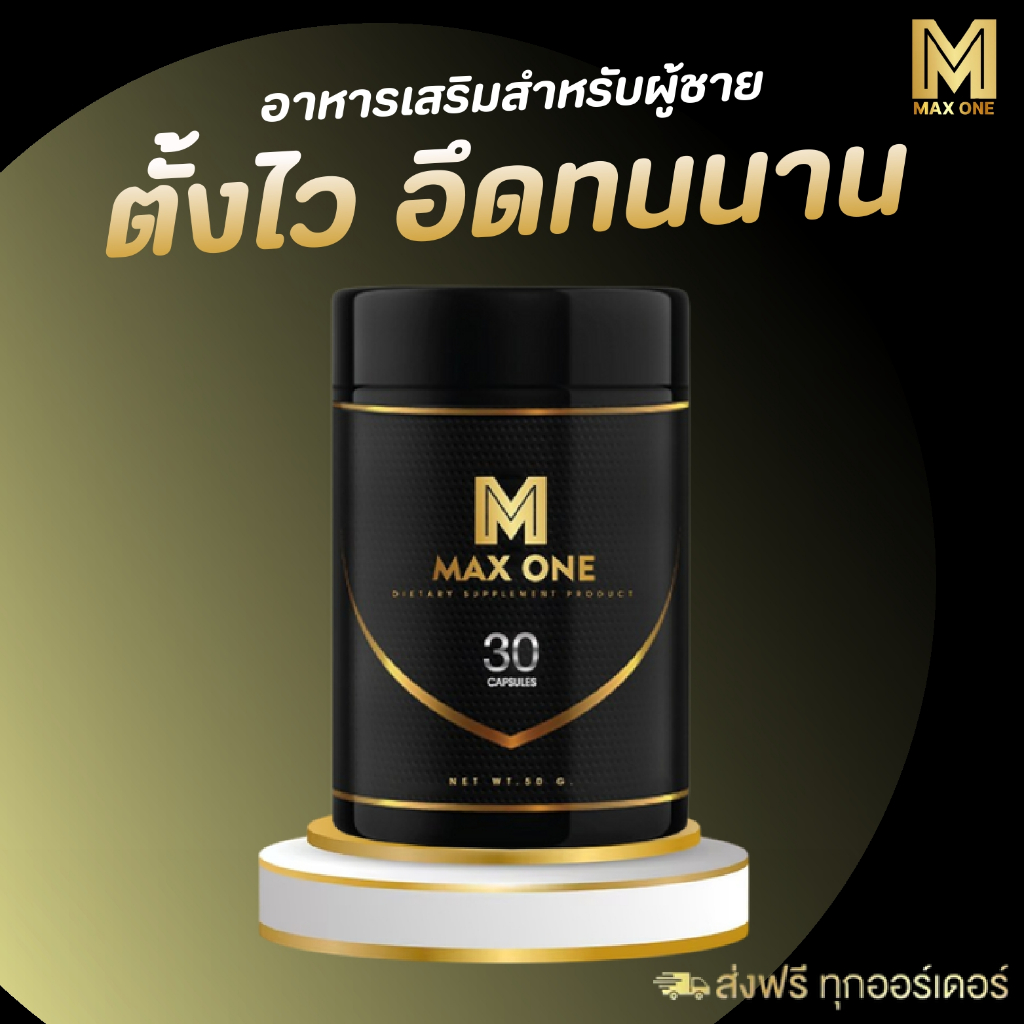 Maxone Capsule วิตามินบำรุง สำหรับ ผู้ชาย ( 1 กระปุก / 30 แคปซูล)