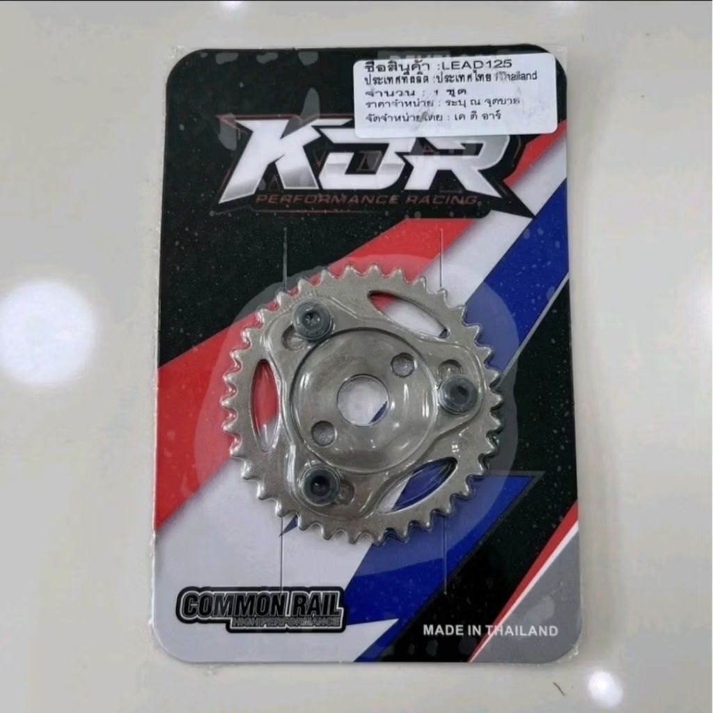 เฟืองบิดแคม 2V/4V lead125 125 110i